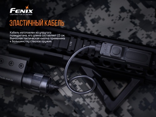 Выносная тактическая кнопка Fenix AER-04 для след фонарей HT18/ TK22 UE/ TK30/ TK22 V2.0 фото 5